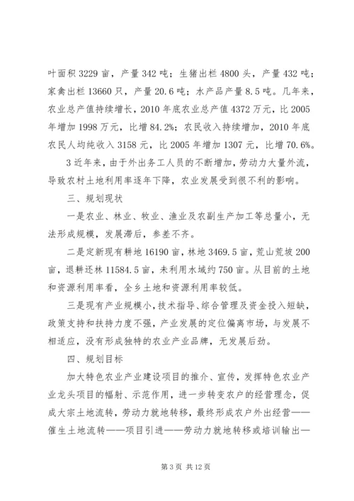 精细的特色农业产业发展规划,一目了然! (2).docx