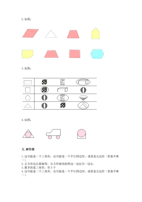 苏教版一年级下册数学第二单元 认识图形（二） 测试卷加解析答案.docx