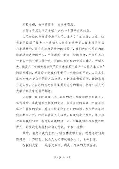 人大法学院—人大法律人的信仰[推荐五篇].docx