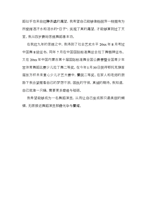 实用面试时简短的自我介绍集锦8篇