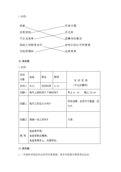 部编版小学四年级上册道德与法治期中测试卷附答案（能力提升）.docx