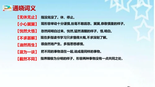 第11课 《再塑生命的人》课件