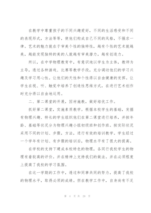 物理教师的年终总结10篇.docx