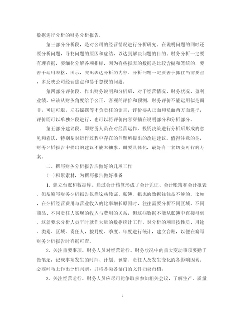 2023年财务分析报告格式和范文.docx
