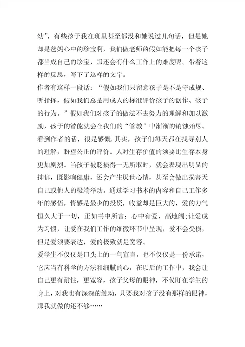 教师假期读书心得体会5篇