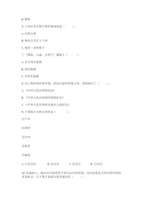 六年级下册道德与法治第二单元《爱护地球 共同责任》测试卷精品（名校卷）.docx