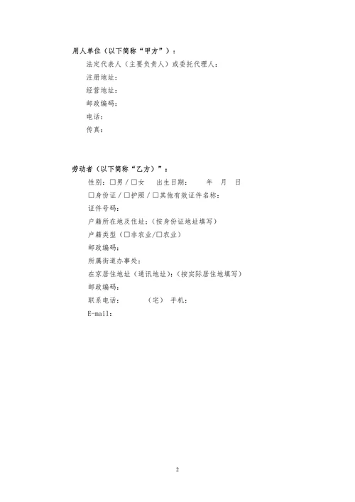 劳动合同(最新版)