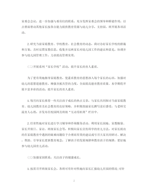 精编之家长学校工作计划报告范文1500字.docx