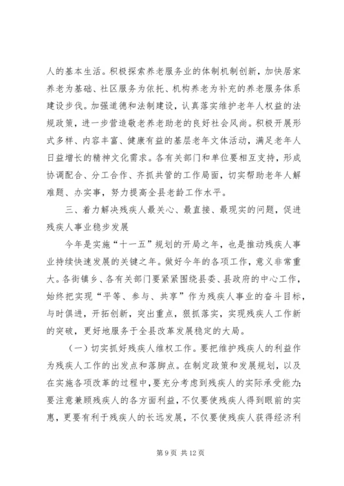 全县民政暨残联会讲话.docx