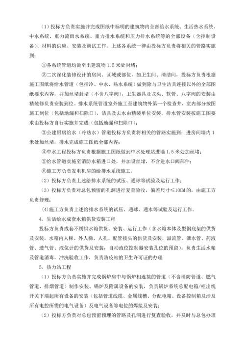 综合机电专业总包招标技术纲要.docx