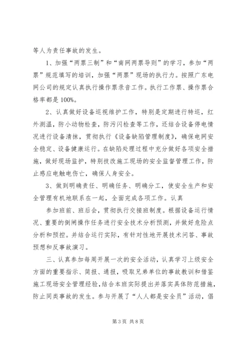 电力公司巡检值班员工作总结及工作计划 (2).docx