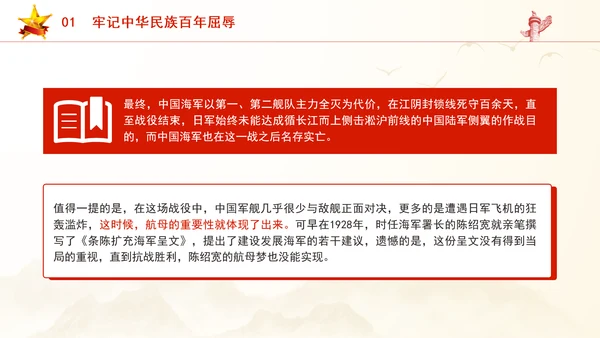学习航空母舰与祖国军事发展伟大成就ppt科技