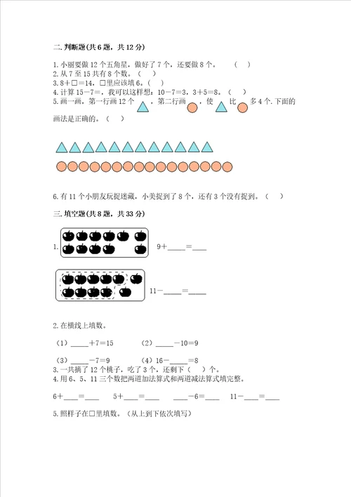 小学一年级数学20以内的退位减法同步练习题含答案b卷