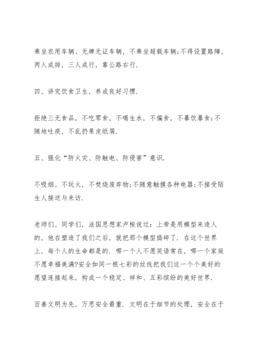 有关安全方面的演讲稿10篇.docx
