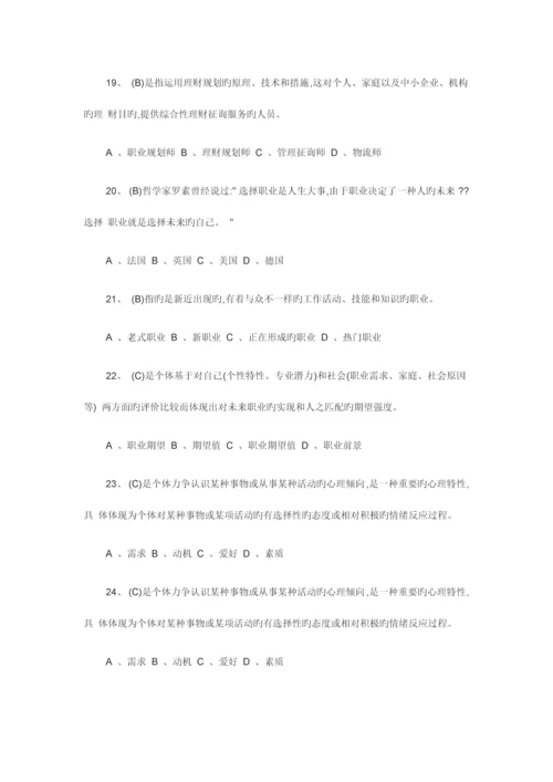 公需课专业技术人员职业发展在线考试试题及答案.docx