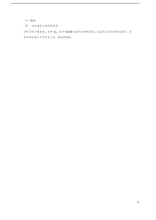 2021联合体中考化学二模试卷&答案.docx
