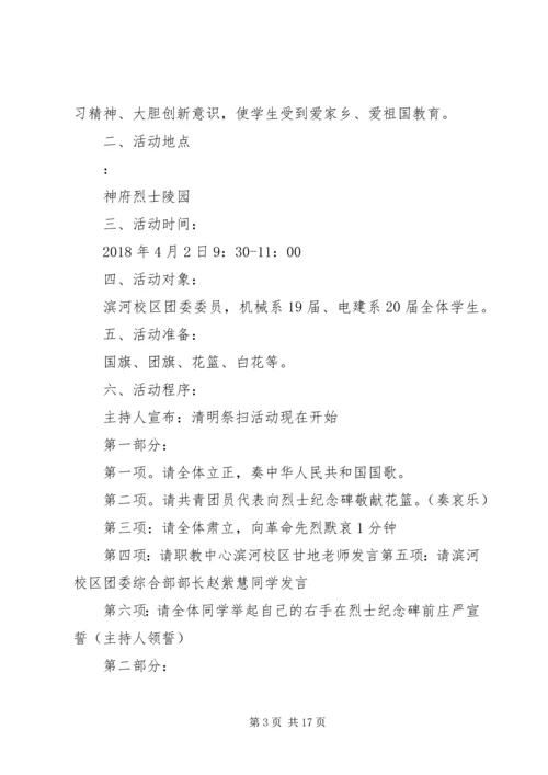 都阳镇中心小学清明节祭扫烈士墓活动方案.docx