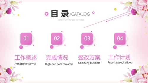 粉色我心中的好老师感恩教师节动态PPT模板