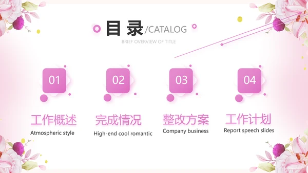 粉色我心中的好老师感恩教师节动态PPT模板