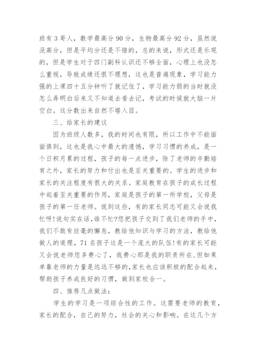 最新初一班主任家长会发言稿.docx