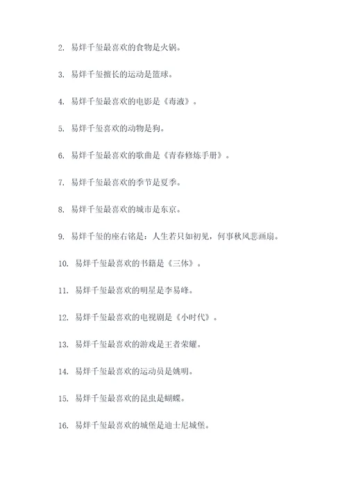 王俊凯给易烊千玺填空题