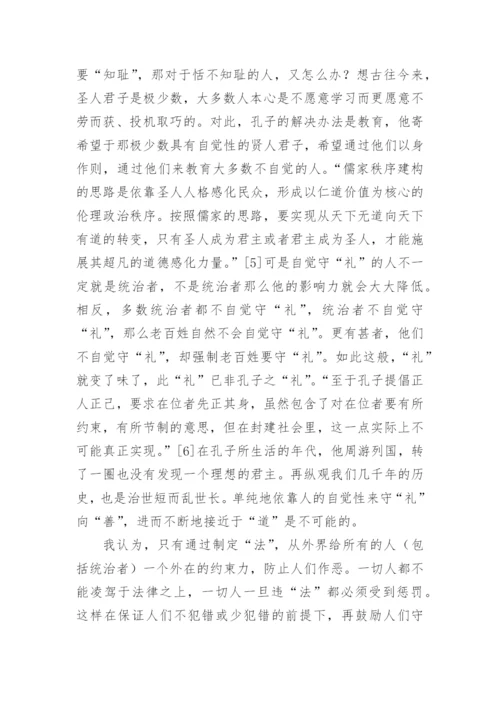 孔子论语论文.docx