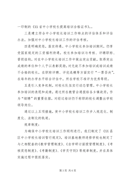 学校长培训及持证上岗自评报告 (2).docx