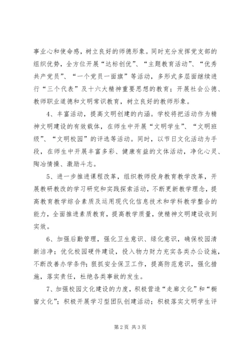 精神文明创建工作计划 (5).docx