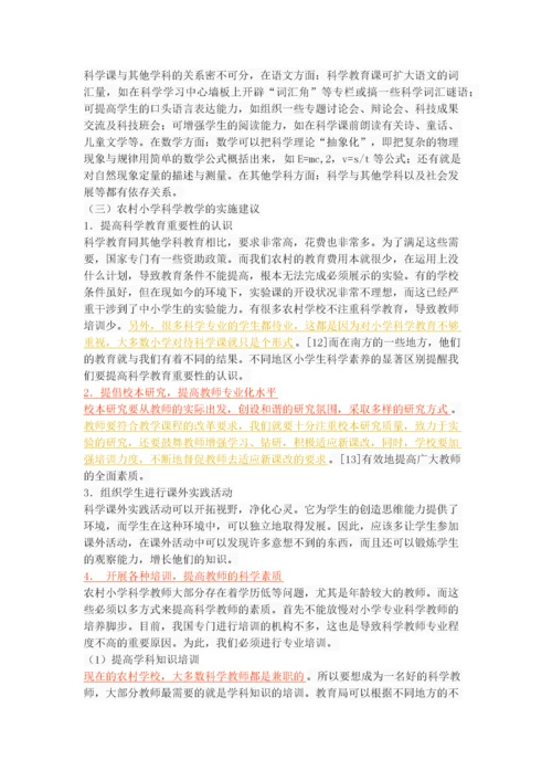 农村小学科学教学现状与分析.docx