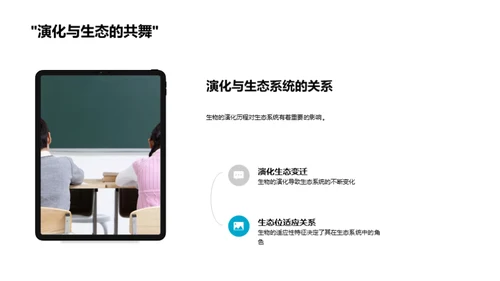 生物演化与多样性
