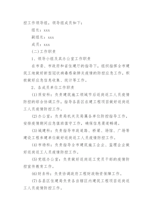 工地防疫措施方案.docx