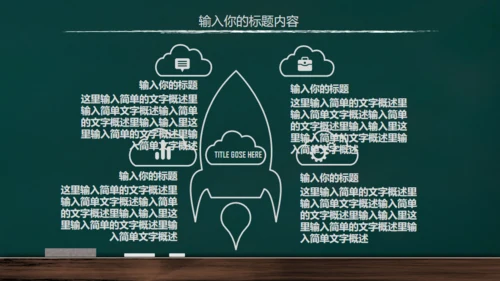 手绘黑板风开学通用PPT模板
