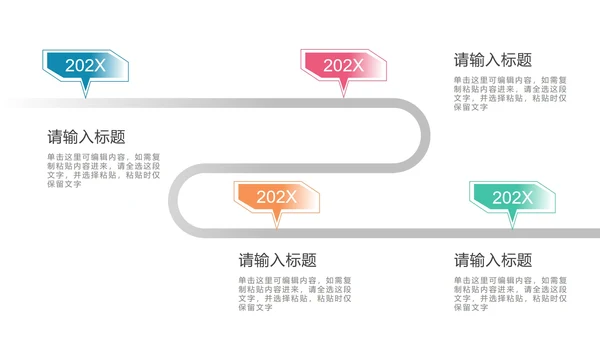 多色时间轴图示PPT模板