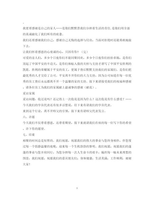 精编之经典范文人寿保险公司客户联谊会主持串词相关范文.docx