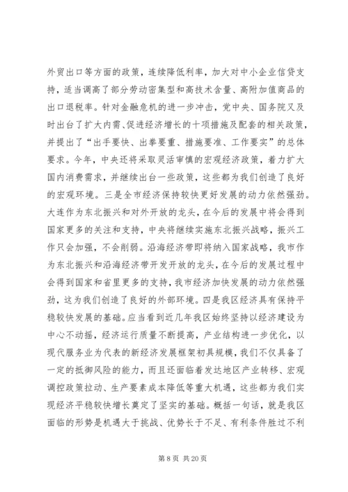 区长在经济工作会议上讲话 (3).docx