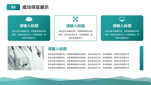 墨绿简约几何医学医疗工作总结PPT模板