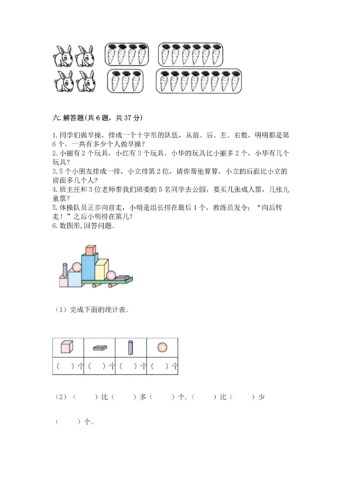 人教版一年级上册数学期中测试卷附参考答案ab卷.docx