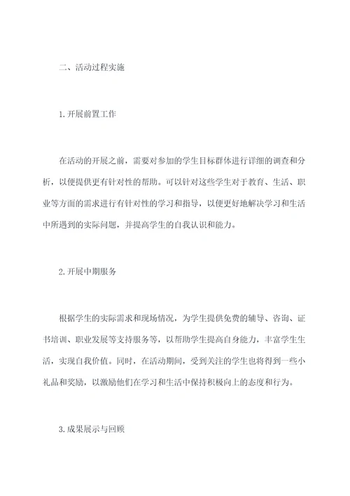 关爱慰问困难学生活动方案