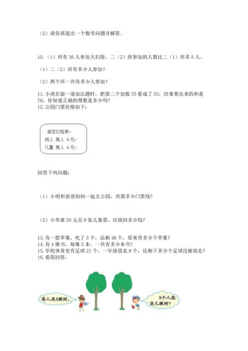 小学二年级上册数学应用题100道word版.docx