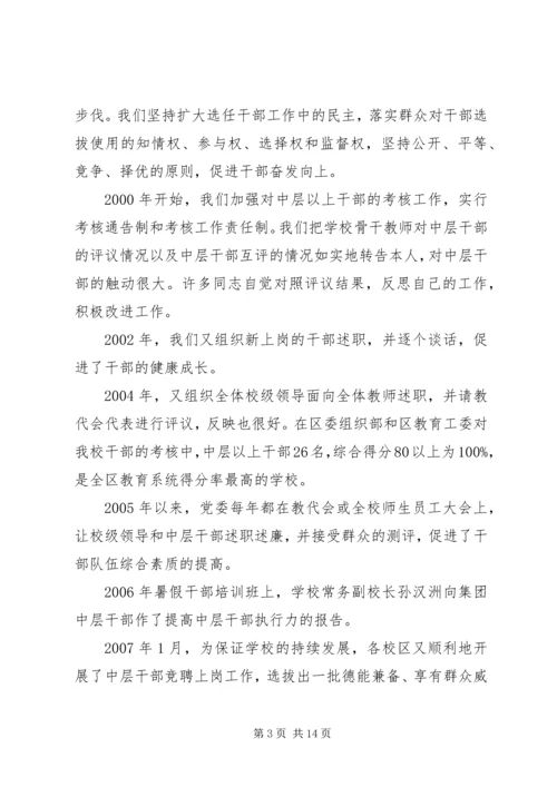学校党建工作推进和谐校园建设的调研报告.docx