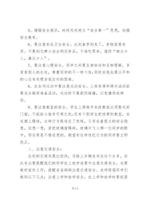 有关学校安全教育演讲稿范文5篇.docx