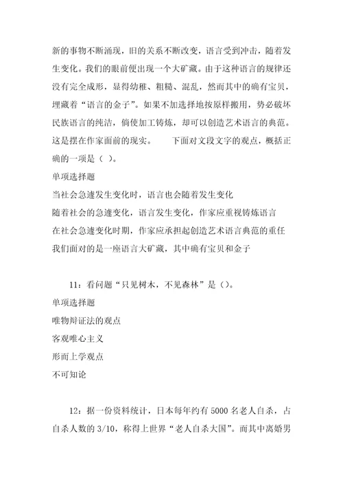 事业单位招聘考试复习资料范县事业单位综合知识真题及答案解析可复制