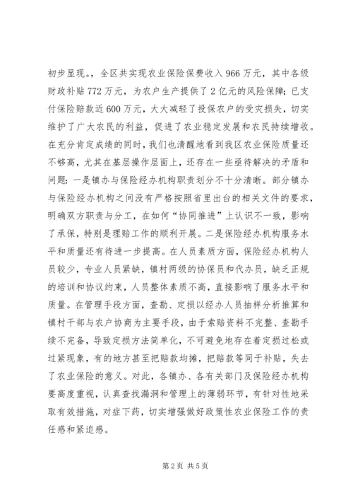 区政策性农业保险试点会议领导讲话.docx