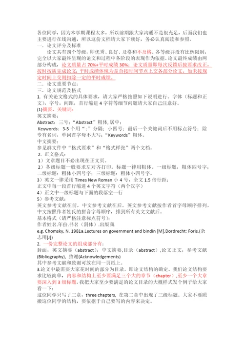 xy120203论文要求.docx