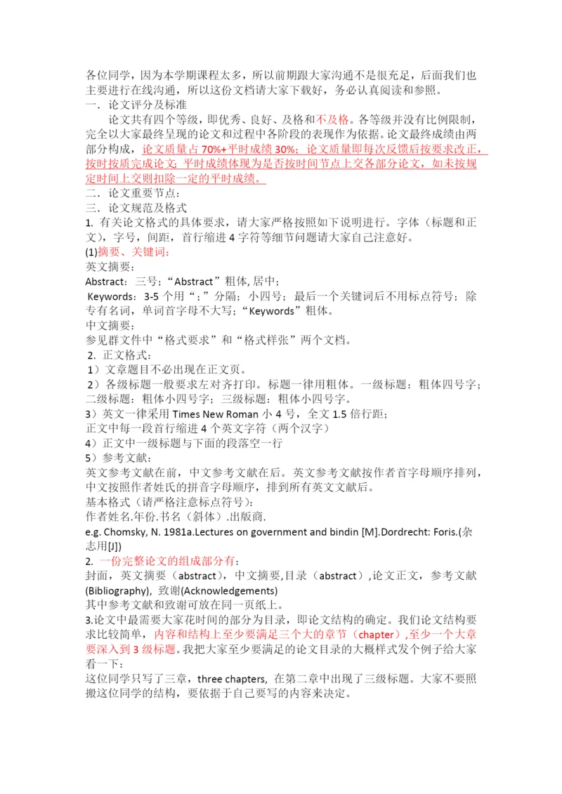 xy120203论文要求.docx