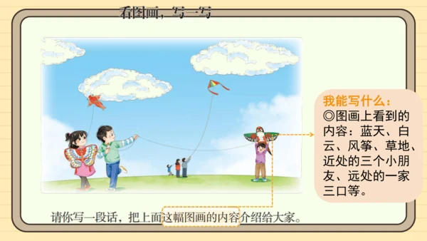 统编版语文三年级下册第二单元习作： 看图画，写一写（课件）