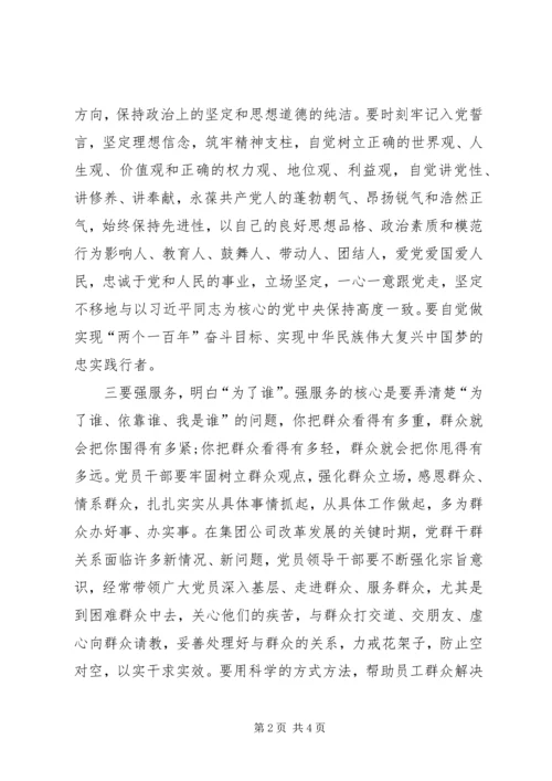 在主题教育主题党日活动上的讲话 (2).docx