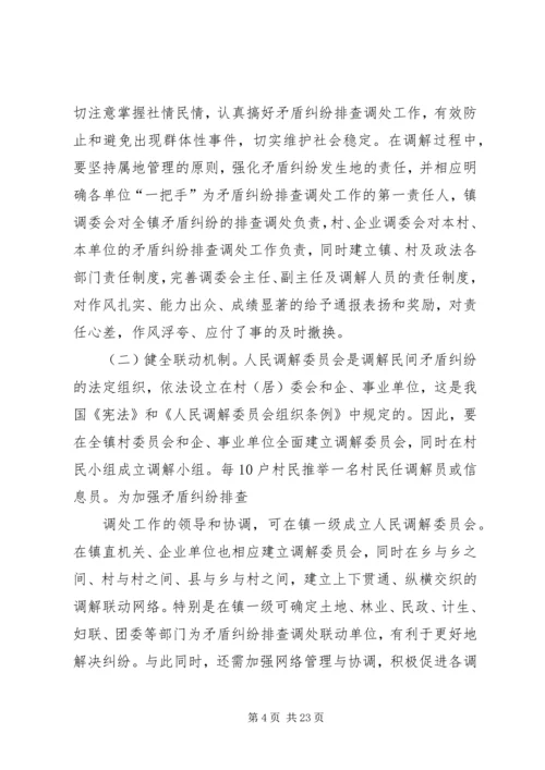 关于健全农村矛盾纠纷排查调处机制的几点思考.docx
