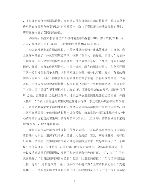 精编之全区卫生年终工作总结范文.docx