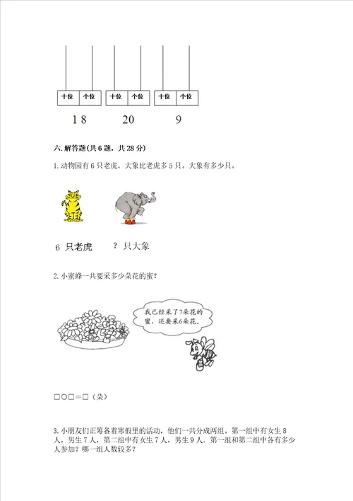 小学一年级数学知识点20以内的进位加法专项练习题及参考答案能力提升